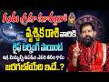 Guru Graha Effects On Vruschika Rashi 2026 | జూన్ 2 గురు గ్రహ మార్పు వృశ్చిక రాశి | Pradeep Joshi