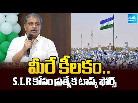 Sajjala Directions To Party Leaders, Be Alert From Chandrababu Conspiracy Politics | @SakshiTV - SAKSHITV