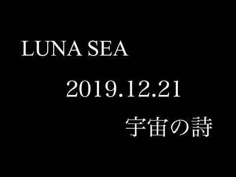 LUNA SEA 宇宙の詩 ~Higher and Higher~ (LIVE) YouTube