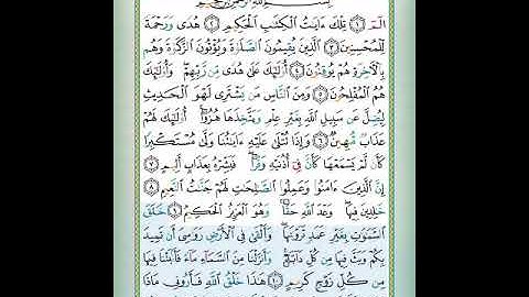 سورة لقمان الآيات 10-11 تلاوة الشيخ أيمن سويد #قليل_دائم_خير