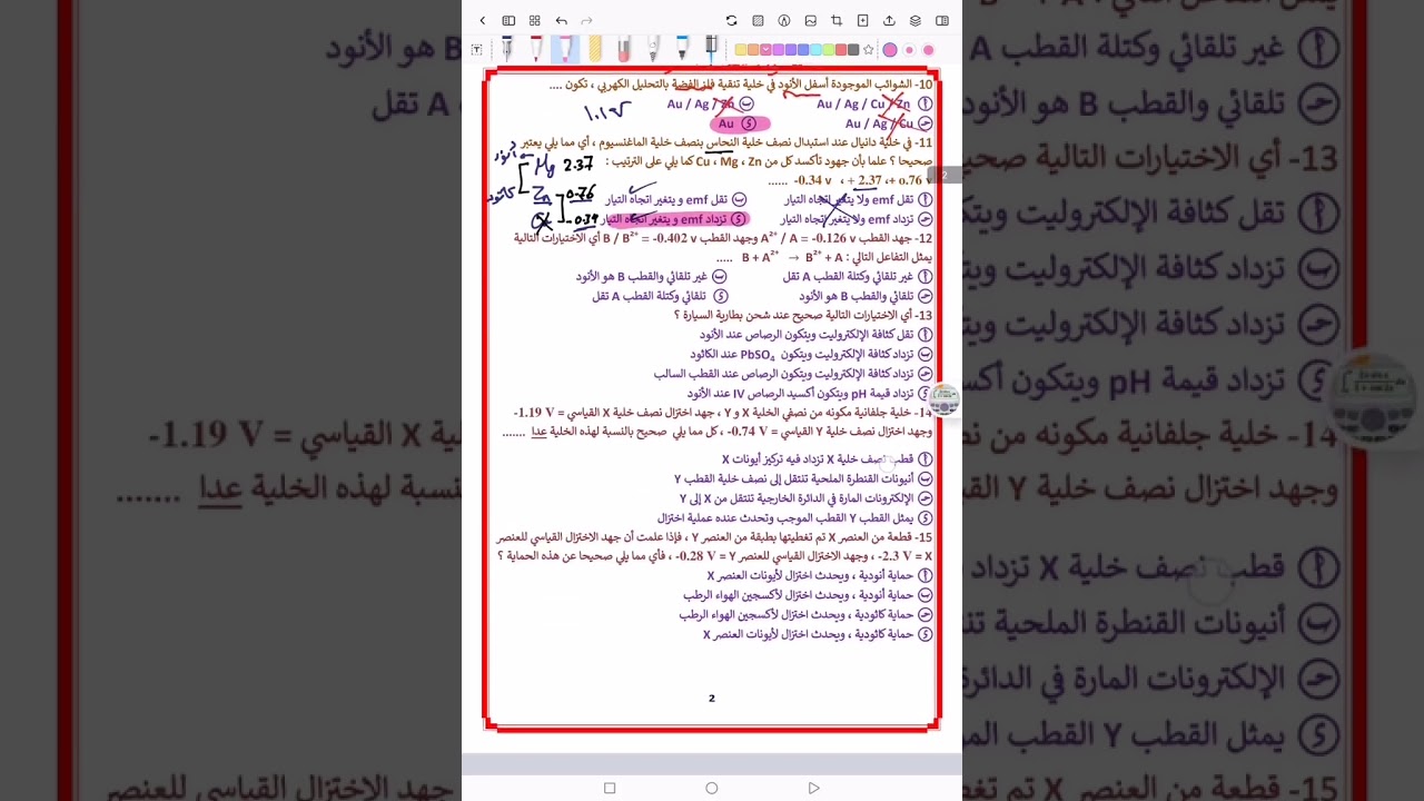 حل امتحان الباب الرابع الكيمياء الكهربية 