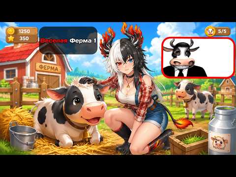 Himistra смотрит: Веселая Ферма 1 от Бэбэй