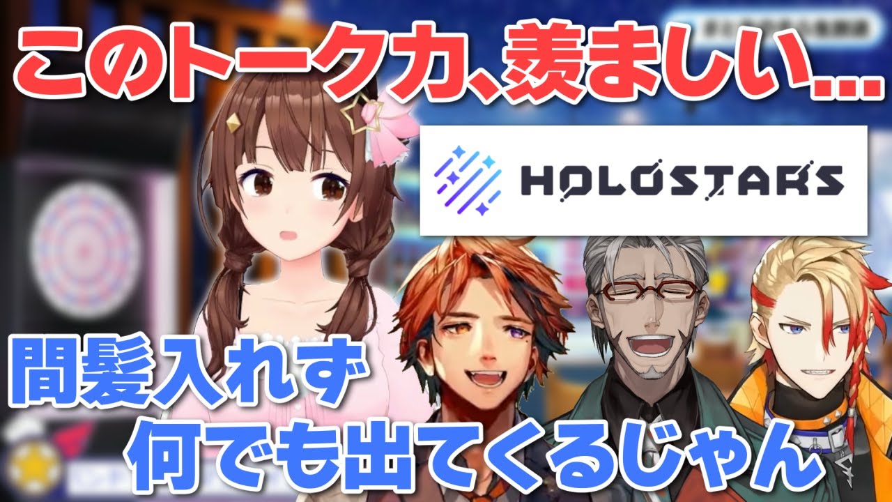 【ホロライブ/ときのそら】共演したホロスタメンバーのトーク力と日本語力に驚くそらちゃん【夕刻ロベル/アルランディス/アクセル・シリオス/ホロスターズ/切り抜き】