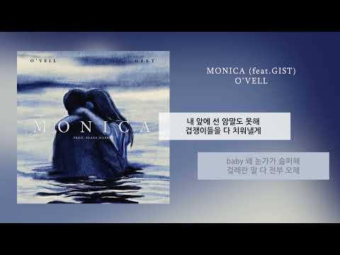 오벨 (O'Vell) - MONICA feat.Gist (윤현선) (prod.PEAXE MARKET) ㅣ모니카  Lyrics/가사/자막