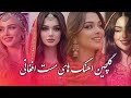 گلچین آهنگ های مست افغانی Afghani Mast New Songs 2026 