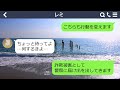 【LINE】料理教室の先生のママ友に無料体験に誘われて参加!→ママ友「鍋を買ったんだからお金振り込んでよ」と弁護士の書面を一緒に催促通知が…ママ友の驚きの事実が!【そこにLINEはあるのかい】