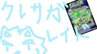 【クレサガ】参加型でレイドしつつお話！