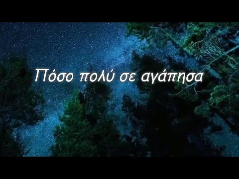 πόσο