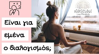 Πώς κάνω διαλογισμό; // Είναι για εσένα ο διαλογισμός; Απαντήσεις που ίσως σε πείσουν || Mariasana