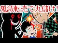 鬼滅の刃グッズを買いあさる転売ヤーの末路・・【怖い話 アニメ スカッと】禰