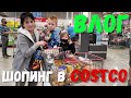 США ВЛОГ в Costco за продуктами