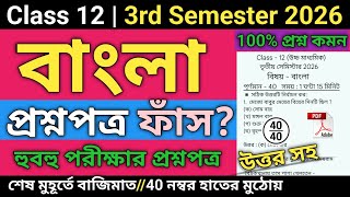 Class 12 3rd Semester Bengali Suggestion 2026 | Class 12 bengali suggestion 3rd semester 2026 screenshot 3