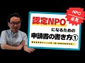 認定NPO法人の提出書類（第１表）