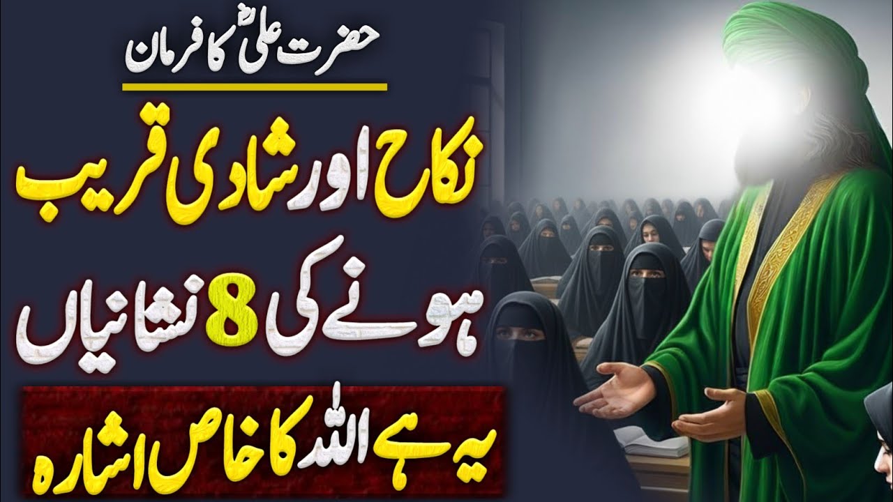 Hazrat Ali (R.A) ka farman || islamic reminders | Emotional islamic video | Shadi ki Nishaniyan