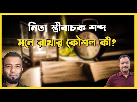 ভিডিও: ক্রান্তীয় শব্দের মূল শব্দ কী?