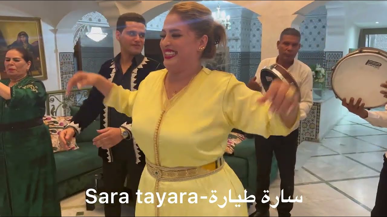 سارة طيارة✈ محيحة فقصارة💃🏻🎻 مع الشريف  ولد الحاجة مليكة 🔥 شايلاه ا مولاي 😂❤
