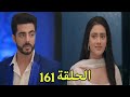 مسلسل على صدى الخلخال الحلقة 161 ندم أنيرود على انفصاله عن جاناك 