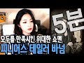 [라임양] | 5분 요약 | 대중을 속이기 위해 태어난 쇼맨, 피니어스 테일러 바넘 !