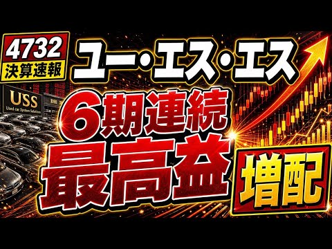 ユー・エス・エス(4732)【増配+最高益】 2.9円増配