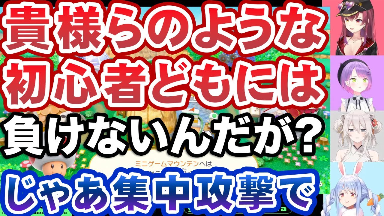 1人だけ過去作経験者のため大いにイキリ散らかした結果、1対3の戦いが始まってしまう宝鐘マリン【兎田ぺこら/常闇トワ/獅白ぼたん/ホロライブ切り抜き】
