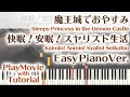 【魔王城でおやすみOP】「快眠!安眠!スヤリスト生活」かんたんピアノ(初~中級)【Kaimin! Anmin! Syalist Seikatsu from Sleepy Princess】