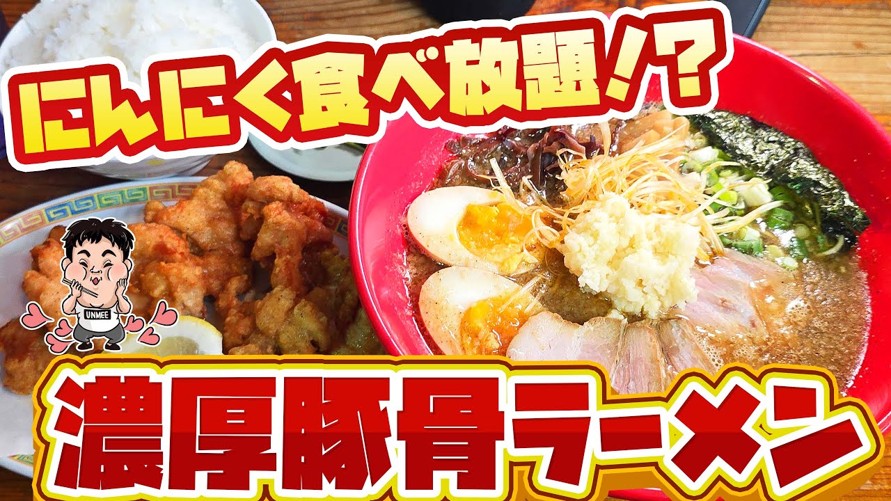 にんにくラーメン×唐揚げ定食＋500円｜スタミナ全開の一杯