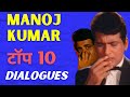 Manoj Kumar Top 10 Dialogues From His Superhit Movies