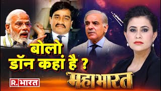 Mahabharat: 'डॉन' पर Pakistan की बोलती बंद | Underworld Don Dawood | PM Modi |Interpol Assembly