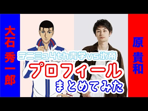 大石秀一郎役 原貴和 プロフィール並べてみた