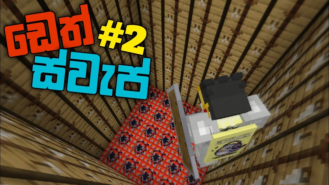 ඩෙත් ස්වැප් #2 | Minecraft Deathswap w/ @xFireCrusher 