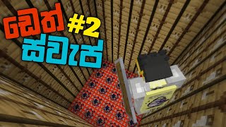 ඩෙත් ස්වැප් #2 | Minecraft Deathswap w/ @xFireCrusher 