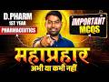 महाप्रहार-  Pharmaceutics | D-Pharma- 1st Year | Important Mcqs #pharmaceutics