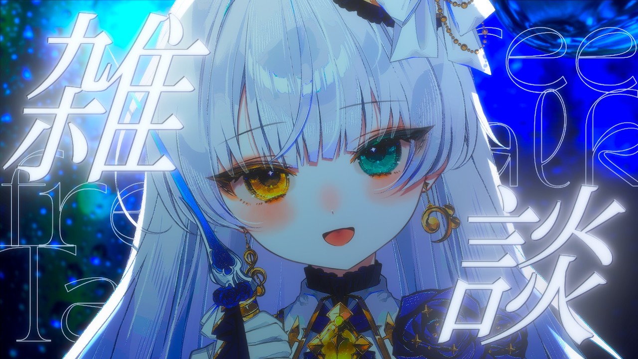 【雑談】飲エナドリ雑談 #新人Vtuber #宇宙放映中