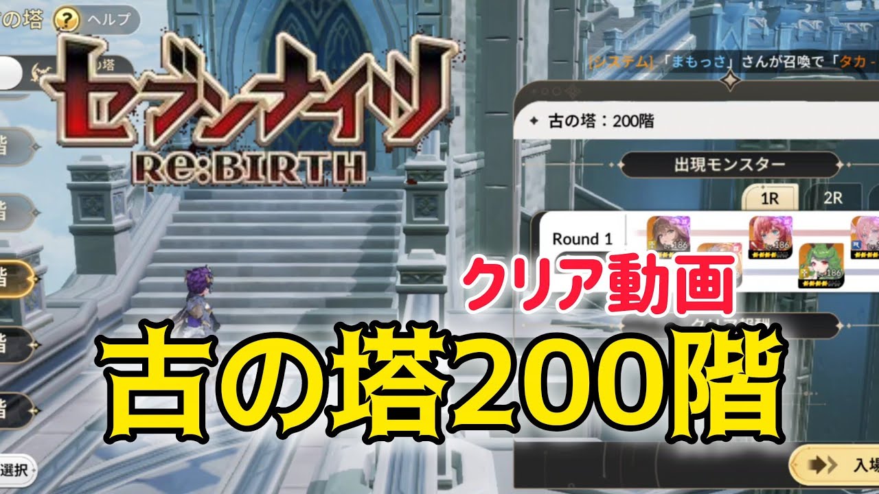 Senariba] Ancient Tower 200th Floor Clear Video - YouTube