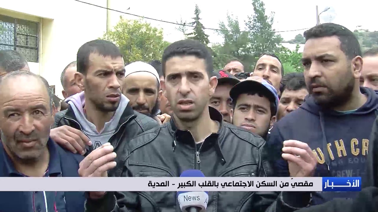 المدية : مقصيون من السكن الاجتماعي بالقلب الكبير يحتجون