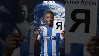 Этот футболист запустил бутсу в арбитра !  #футбол #угадайфутболиста