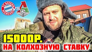 Прогноз Бавария - Локомотив Москва