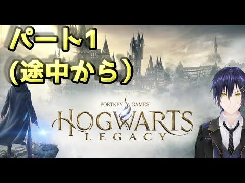 映画ハリポタ執事【ホグワーツレガシー】途中から　パート1