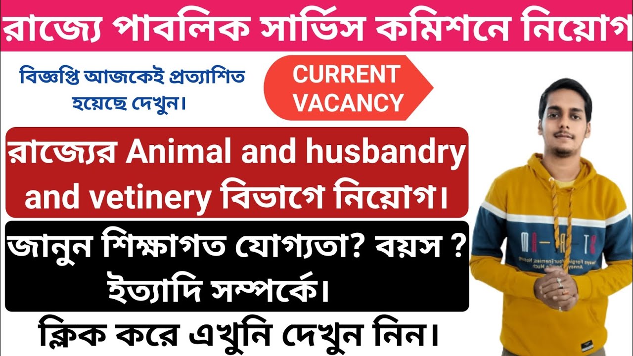 psc new vetinery vacancy 2022 | wb govt job vacancy 2022