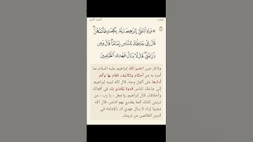 واذ ابتلى ابراهيم بصوت القارئ زكرياء السوسي سورة البقرة