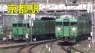 京都駅JR京都線日中 223・113ほか