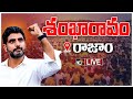 LIVE: Nara Lokesh's Public Meeting in Rajam