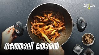 നതതല തരൻ Anchovy Stir Fry