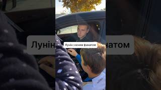 Милий момент 🥹 🎥: henrygr126 #україна #футбол #славаукраїні #лунін #реалмадрид