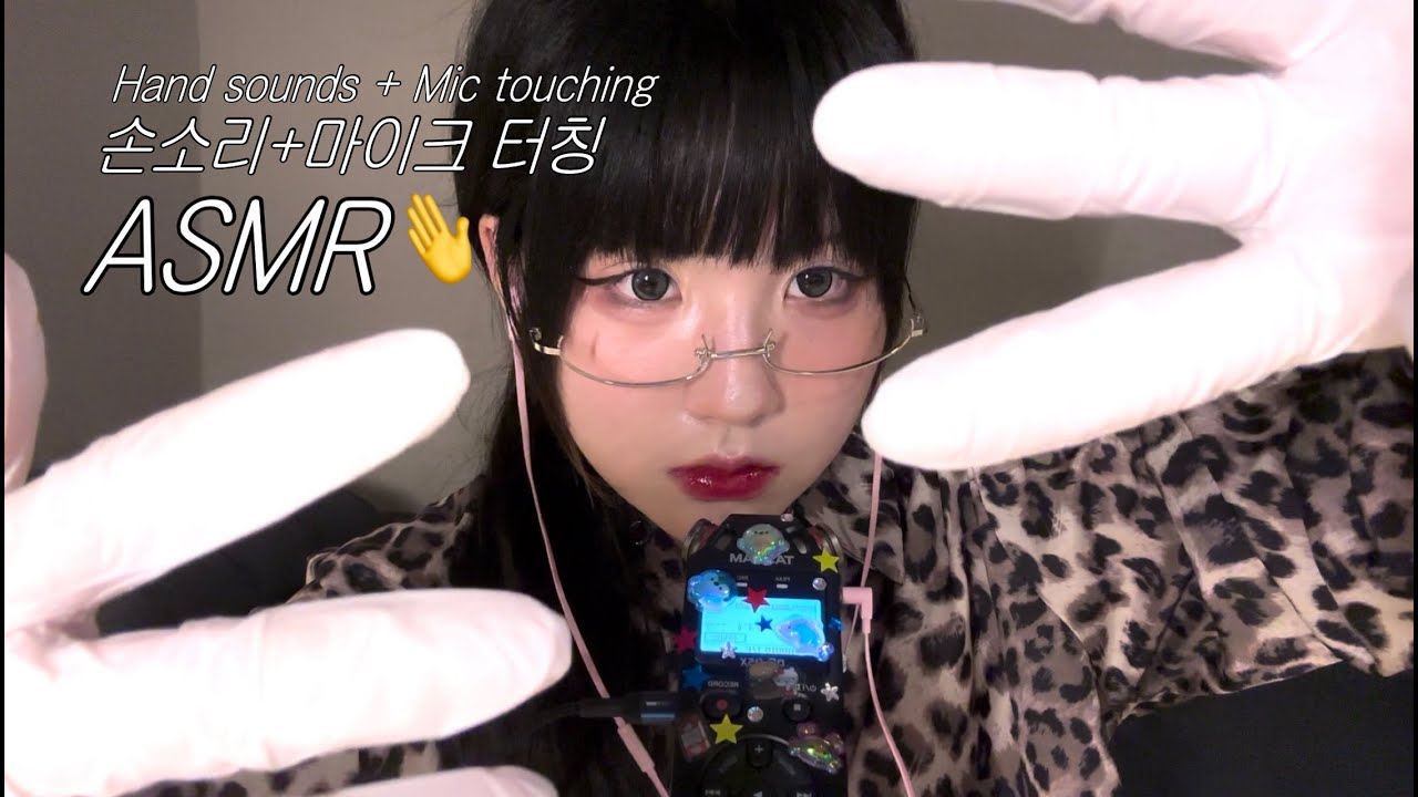 ASMR 잠이 솔솔~ 오는 핸드 무브먼트+마이크 터칭 🥱👏|Hand Movements & Mic Touching