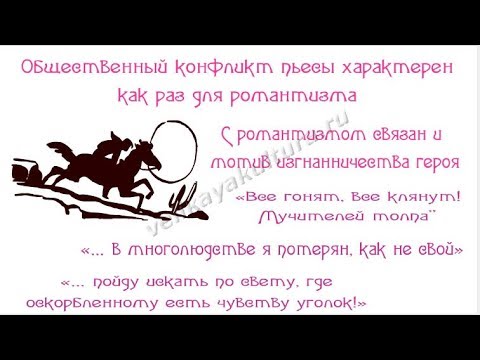 "Горе от ума" - реализм, классицизм или романтизм?