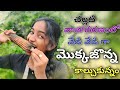 చల్లటి వాతావరణం లో వేడి వేడి గా మొక్కజొన్న కల్చుకున్నం | Village style corn