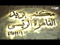 روح الخديوي إسماعيل في انتظارك بـمكتب بريد العتبة