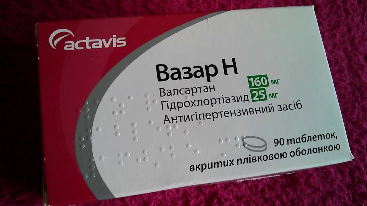 Вазар Н Валсартан