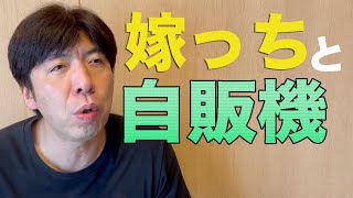 散歩中に嫁が・・・